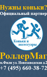 Купить коньки